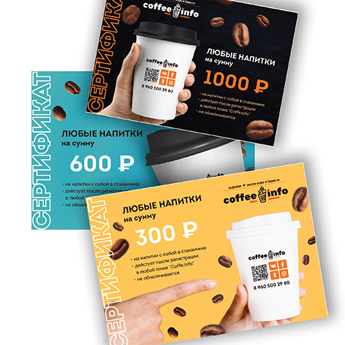 сертификат на кофе